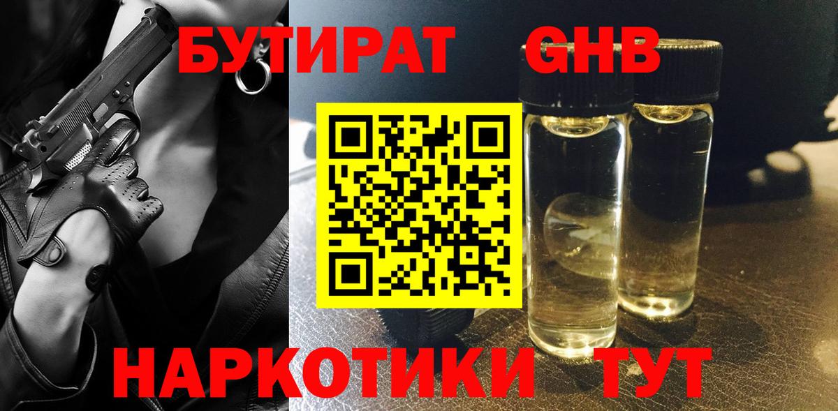 БУТИРАТ Butirat  Вход с VPN  БУТИРАТ  Сарапул 