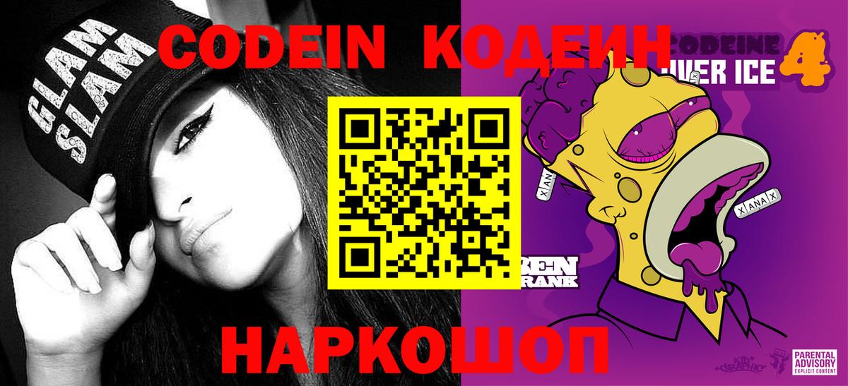 Сарапул  Кодеин Purple Drank  Вход с VPN  Codein Purple Drank 