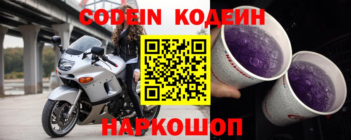 Codein напиток Lean (лин) Сарапул