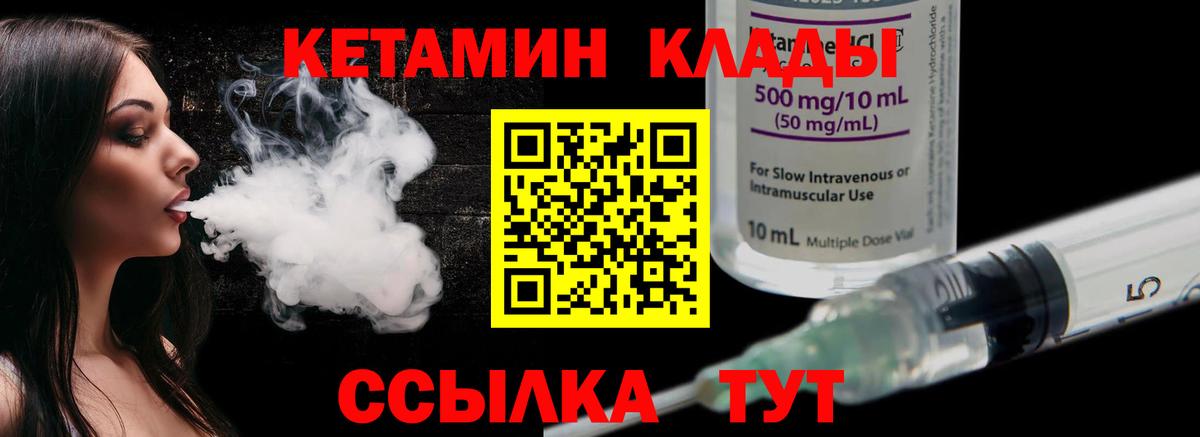 Кетамин VHQ Сарапул