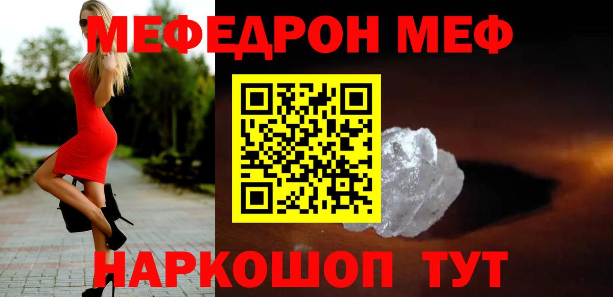 МЯУ-МЯУ мука  МЯУ-МЯУ  Вход с VPN  Сарапул  МЕФ  Меф VHQ 